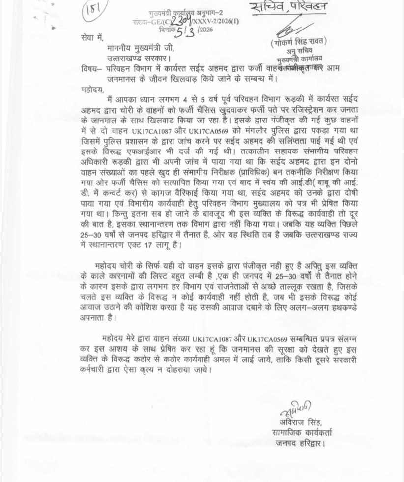 परिवहन विभाग का कर्मी 29 साल से हरिद्वार जिले में है तैनात