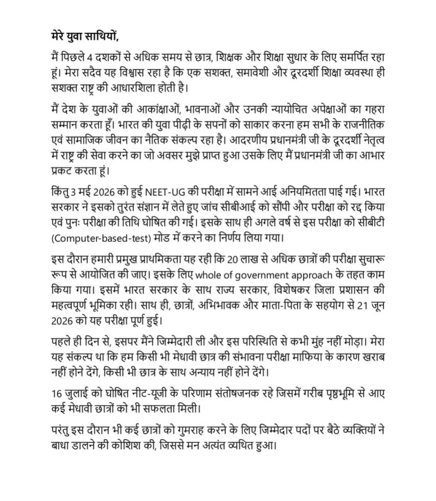 केंद्रीय शिक्षा मंत्री धर्मेंद्र प्रधान ने दिया इस्तीफा