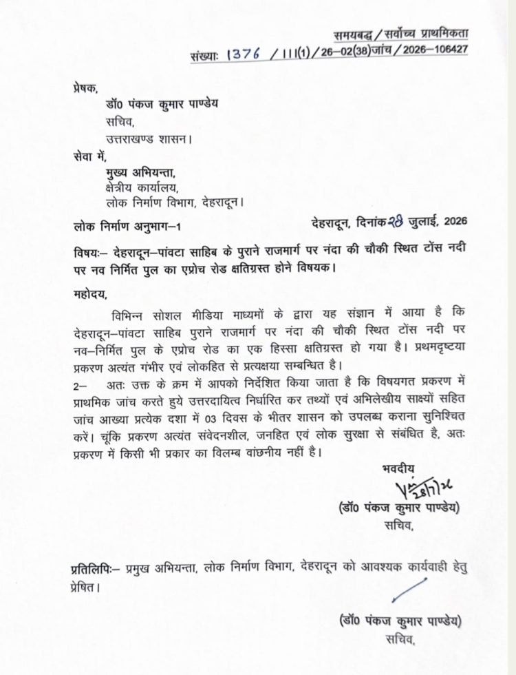 टोंस नदी पुल के एप्रोच रोड के क्षतिग्रस्त होने पर सरकार सख्त