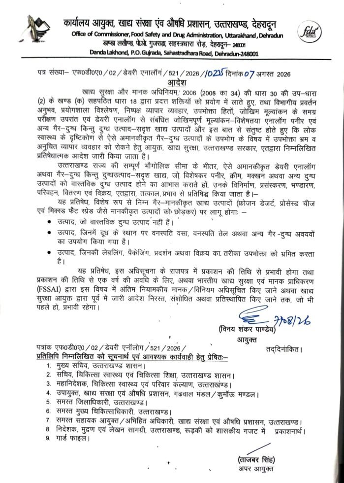 नकली डेयरी उत्पादों पर प्रदेशव्यापी प्रतिबंध