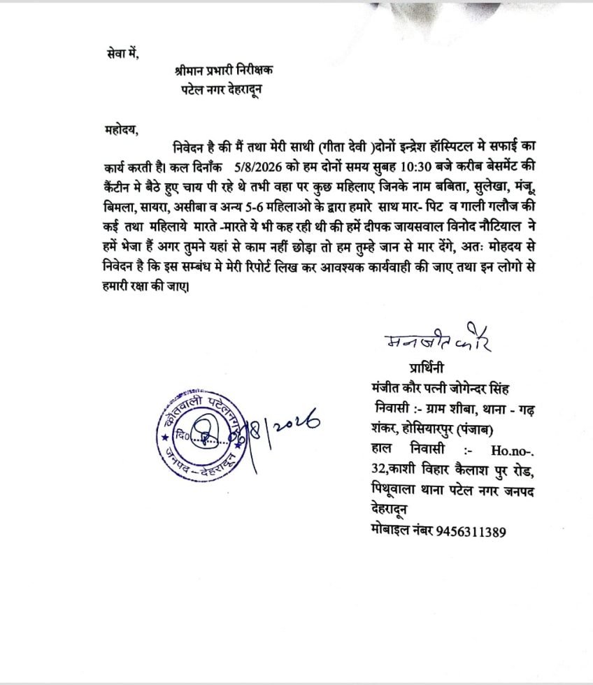 सफाईकर्मियों से हुई मारपीट और जानलेवा हमला ,मुकदमा दर्ज