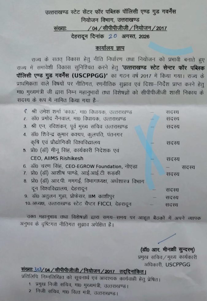 प्रो.आरपी ममगाईं Cppgg की गवर्निंग बॉडी में नामित