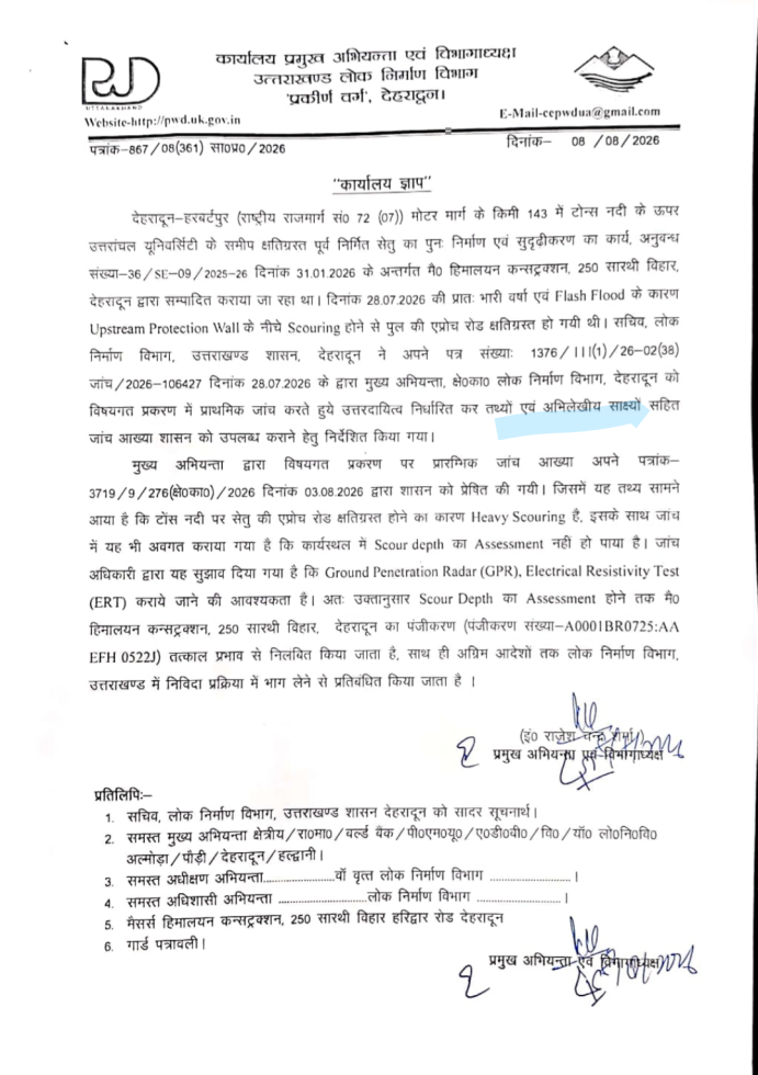 एक्शन हिमालयन कंस्ट्रक्शन कंपनी का लाइसेंस निलंबित