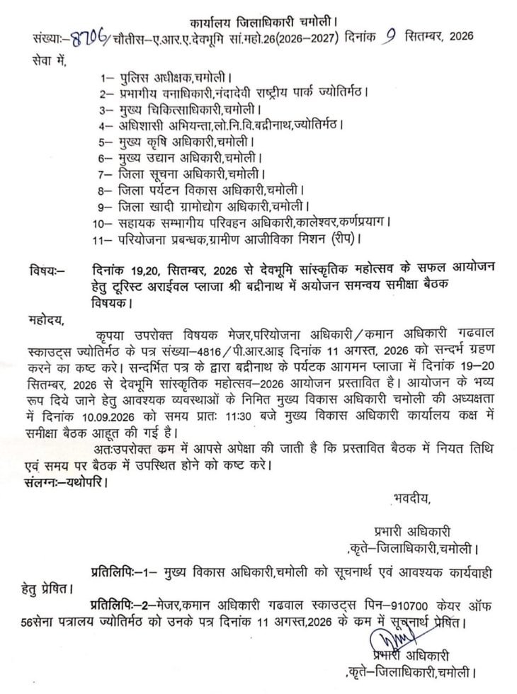 बदरीनाथ में शंख न बजाने की परंपरा पर नई बहस शुरू