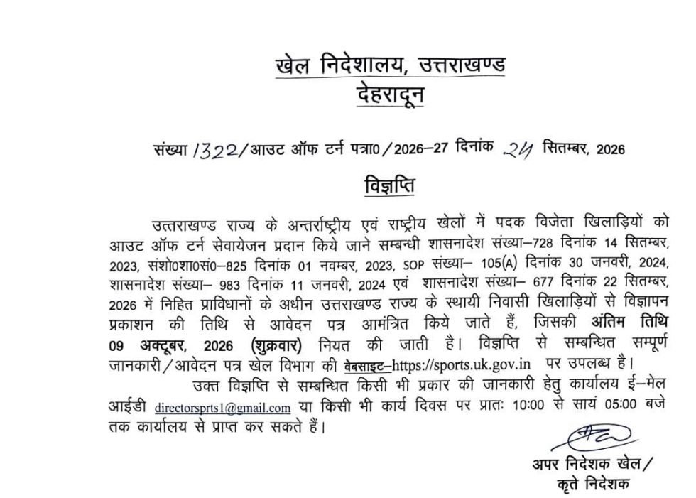 पदक विजेता खिलाड़ियों को आउट ऑफ टर्न सरकारी नौकरी का मौका