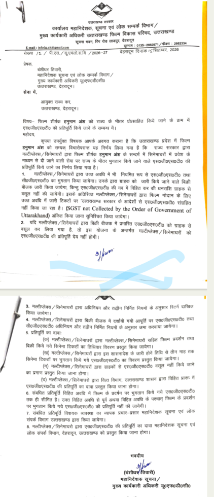 फिल्म ‘हनुमान अंश’ के टिकट पर नहीं वसूला जाएगा एसजीएसटी