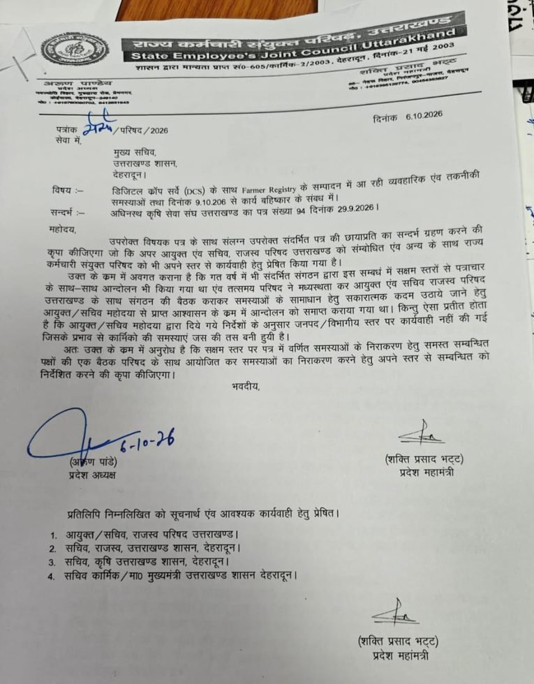 डीसीएस और फार्मर रजिस्ट्री में आ रही व्यवहारिक परेशानी