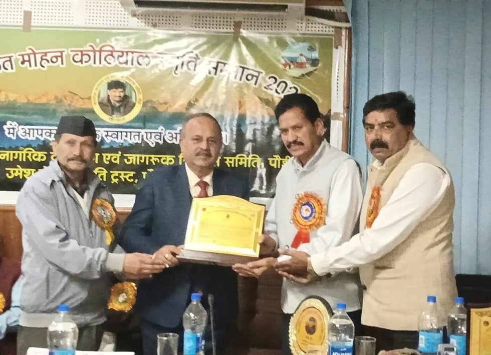पौड़ी में ललित मोहन कोठियाल स्मृति सम्मान से नवाजा