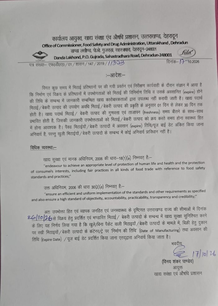अब खुली मिठाई पर भी लिखनी होगी निर्माण और एक्सपायरी डेट
